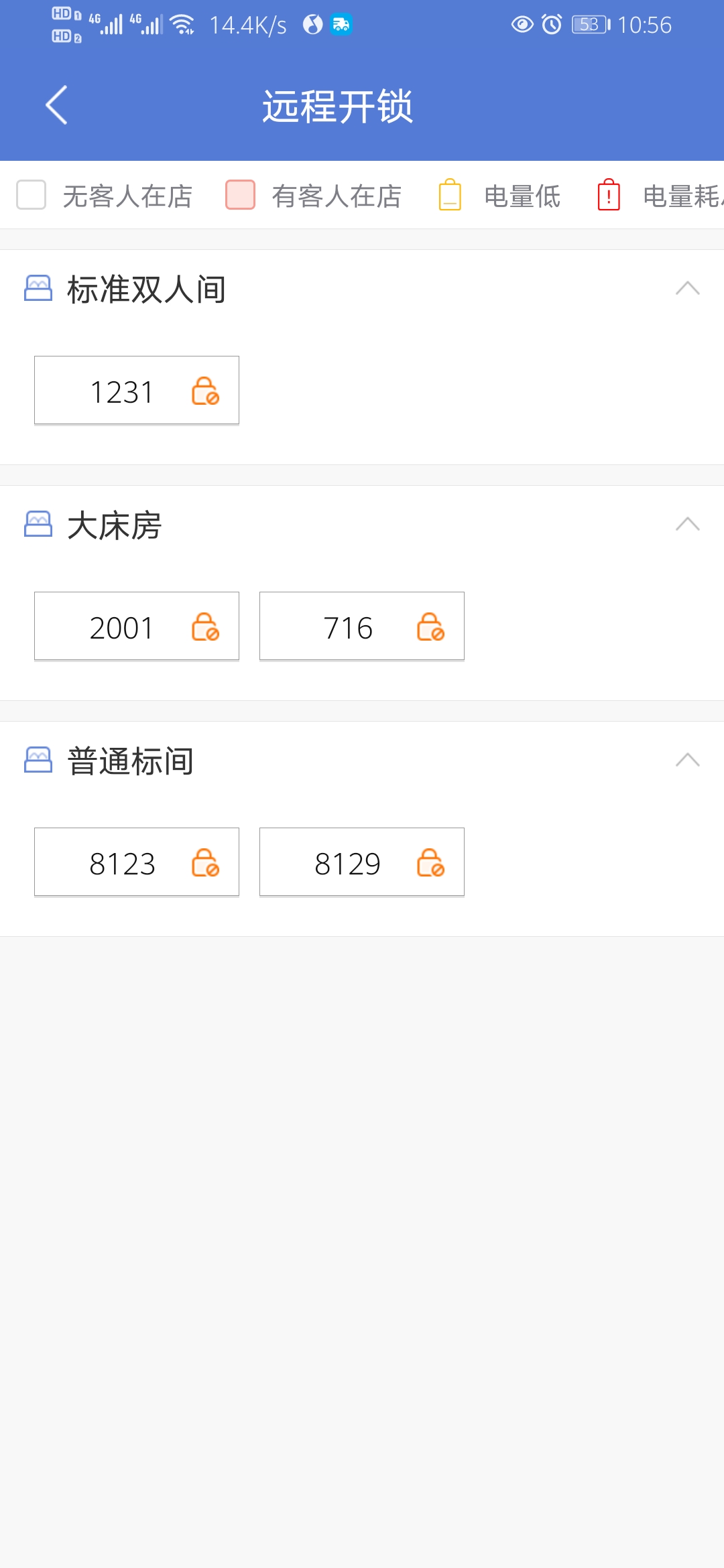 远程开锁
