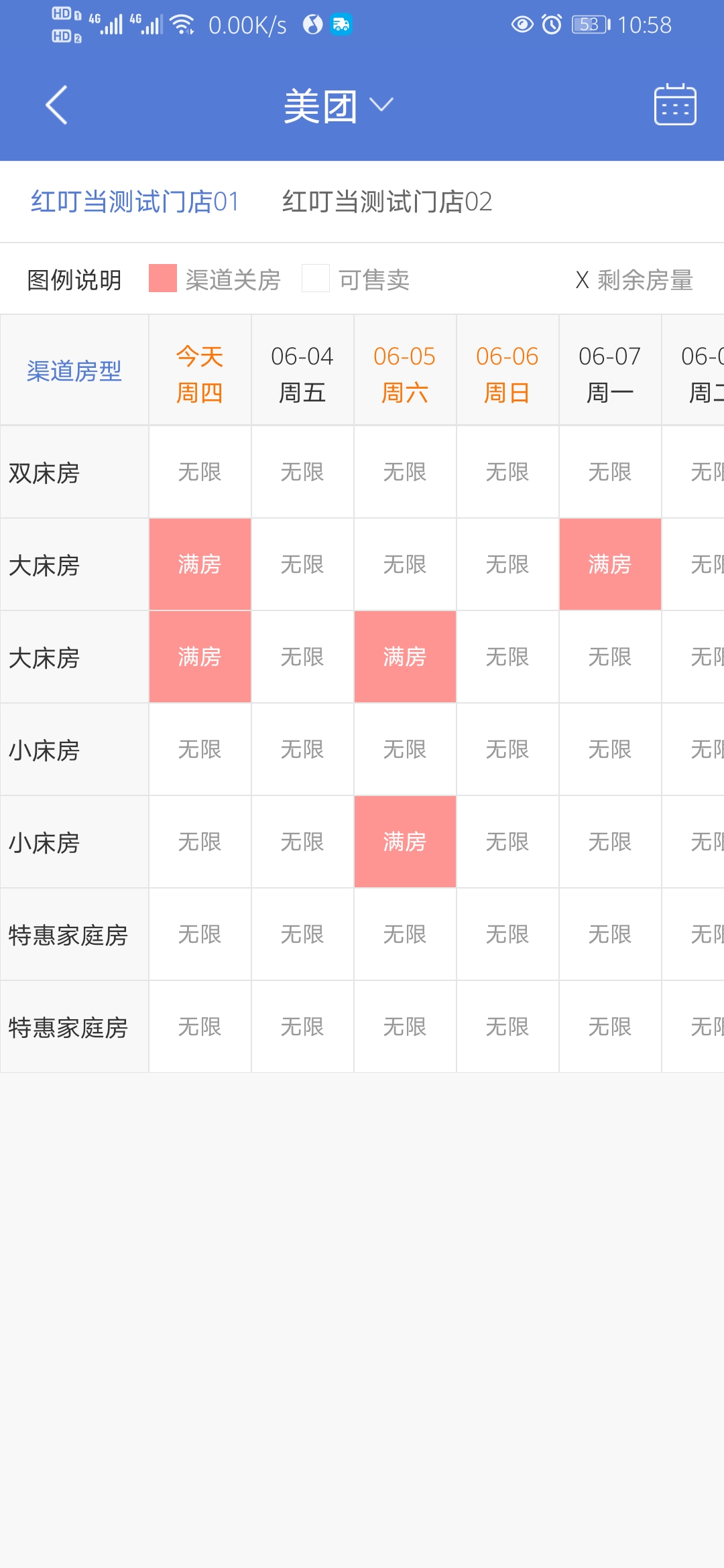 房间管理