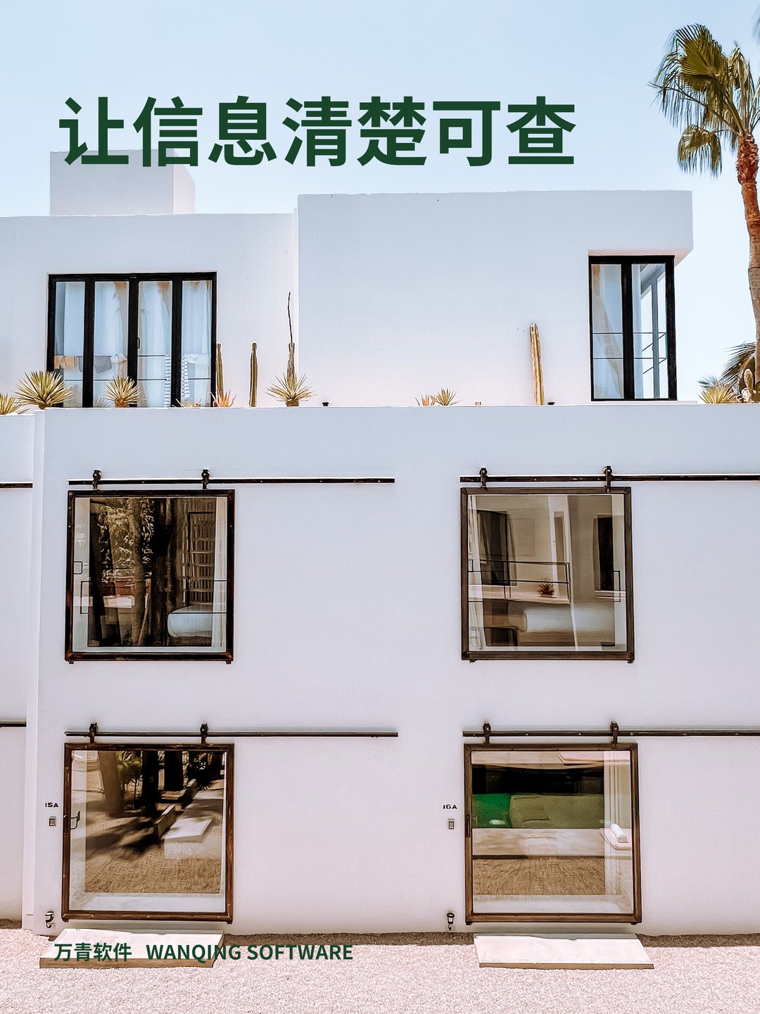 让信息清楚可查
